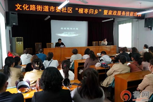榴棗歸鄉，技能添彩——市中區文化路街道開展“新家政·愛生活”就業技能培訓